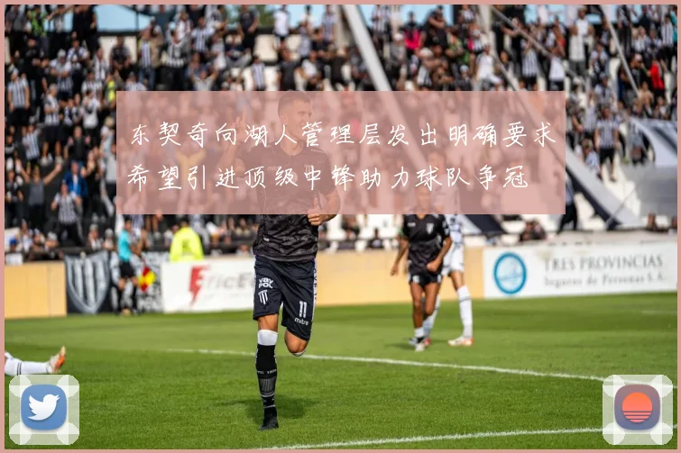 东契奇向湖人管理层发出明确要求希望引进顶级中锋助力球队争冠